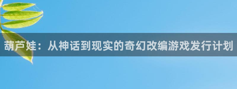 蓝图娱乐注册登录官网